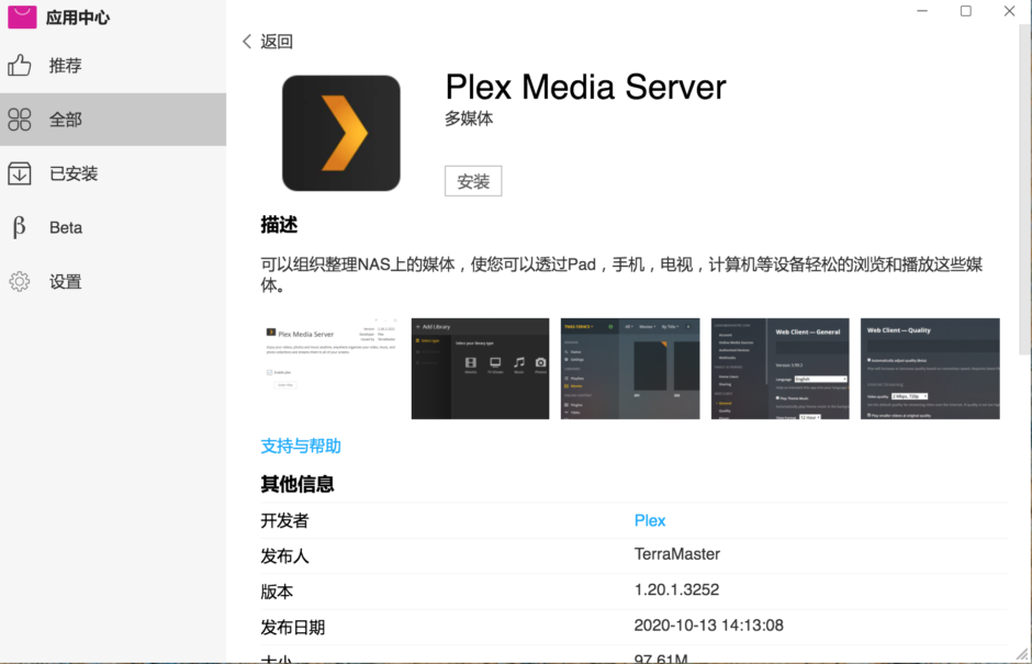 在铁威马Nas上使用最新的Plex Server